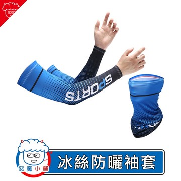 【 現貨 】 冰絲防曬袖套 冰絲袖套 涼感袖套 涼感頭巾 防曬頭巾 冰絲手套 冰絲面罩 騎車面罩 運動袖套 騎車袖套
