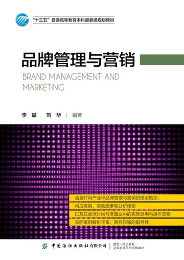 【電子書】品牌管理与营销