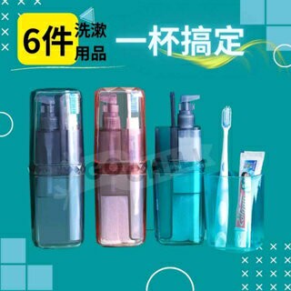 【台灣24H發貨】ㄧ 牙刷盒 洗漱杯套分裝瓶（露營收納包/露營盥洗包/旅行收納盥洗）