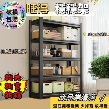 破損包賠  置物層架 置物架 耐重置物架 耐重層架 貨架 多功能置物架 收納架 展示架 層架 收纳置物架