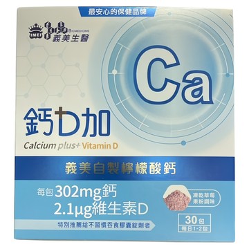 義美生醫 鈣D加 3g 30包  1盒