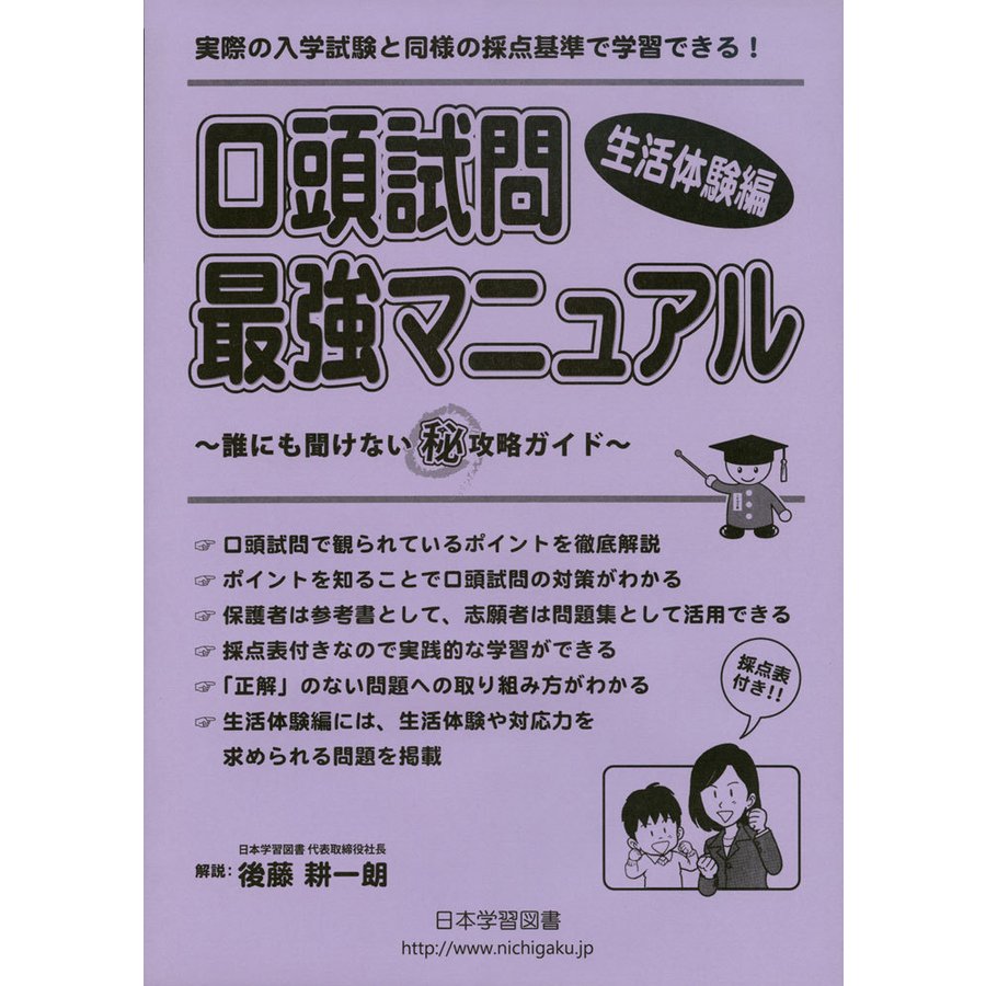 口頭試問最強マニュアル 生活体験編