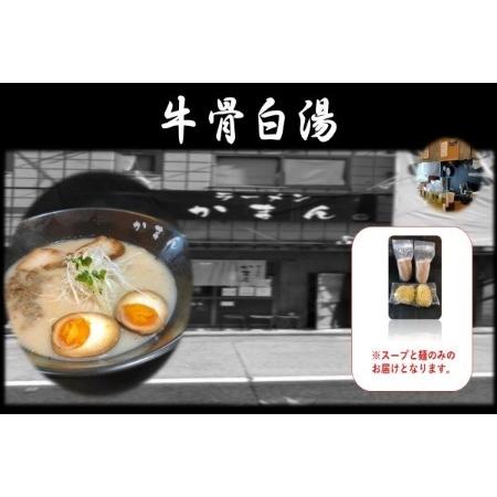 牛骨ラーメン 2人前