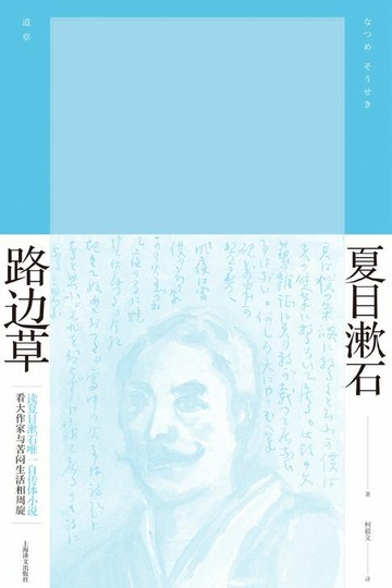 【電子書】路边草
