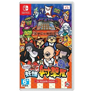 【AS電玩】NS Switch 難道是？妖怪射擊屋 中文版