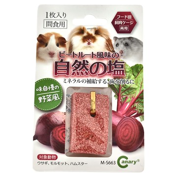 Canary 自然の塩 甜菜根寵物磨牙鹽磚 M-S663 天然礦物質 適用於倉鼠、兔子、天竺鼠  1個