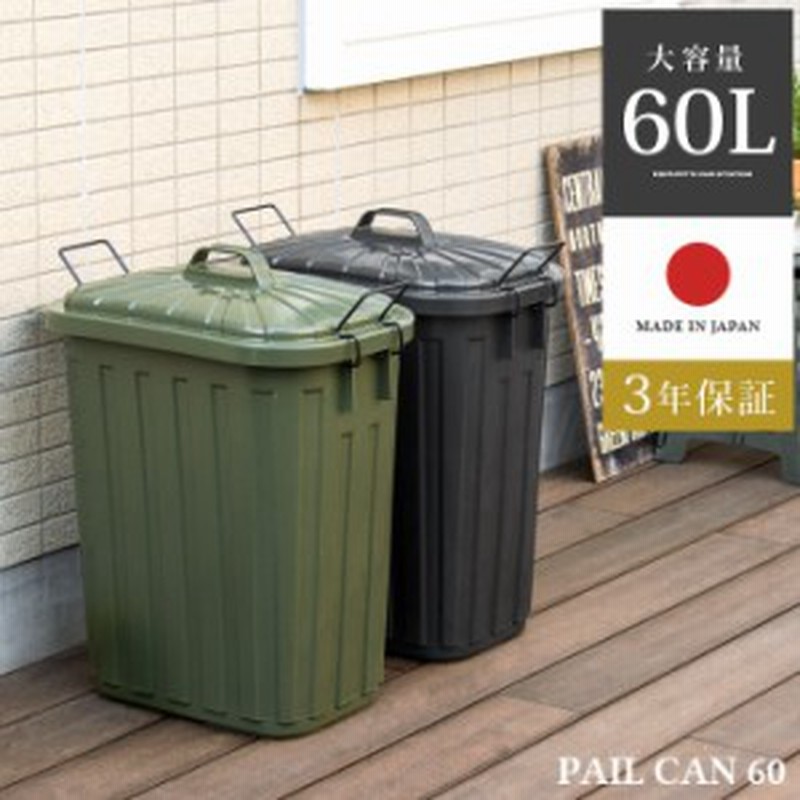 ゴミ箱 おしゃれ 屋外 ふた付き 60リットル ダストボックス 60l 45リットル袋対応 日本製 屋内 ロック付き 3年保証 大容量 大型 ベランダ 通販 Lineポイント最大1 0 Get Lineショッピング