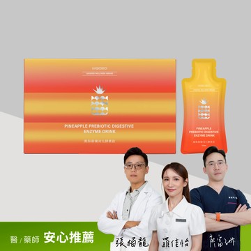 【護衛分解】鳳梨寡糖消化酵素飲(30包/盒)