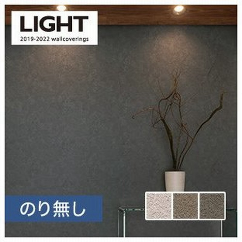 壁紙 クロス のり無し リリカラライト ベーシック 織物調 石目調 Ll 5081 50 19 22 Ll 5081 Ll 50 N 通販 Lineポイント最大get Lineショッピング