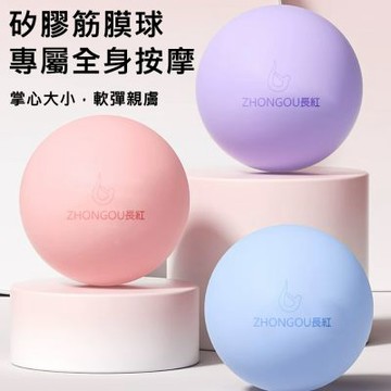 【X-BIKE 晨昌】矽膠健身筋膜球 舒緩按摩 掌心大小 軟彈親膚Massage Ball ZH