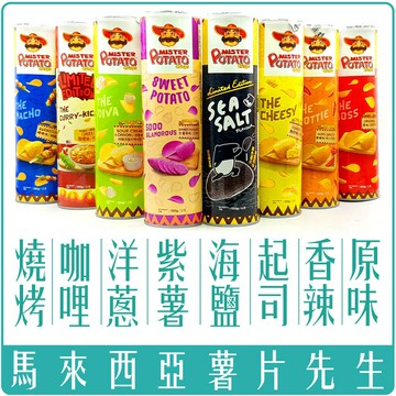 《 Chara 微百貨 》馬來西亞 薯片先生 全系列 品客 原味 起司 香辣 紫薯 燒烤 洋蔥 咖哩 世足版 隨機出貨