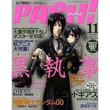 中古アニメ雑誌 PASH! 2008 11 パッシュ!