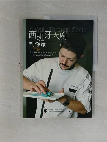 【書寶二手書T1／餐飲_ZDO】西班牙大廚到你家_丹尼爾．尼格雷亞