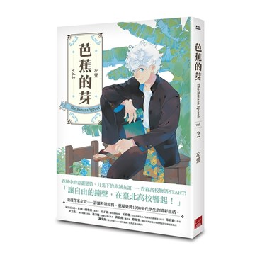 芭蕉的芽（2）[二手書_良好]