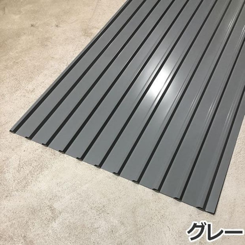 送料無料 カラートタン波板 角波6尺（1820mm） 厚み：0.25mm 30枚セットカラー：グレー / ブルー / 茶 / ベージュ / クリーム  / ダークグレー 代引き・… | LINEショッピング