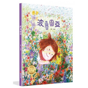 全新 / 波魯圖亞 / 布克文化 / 定價:300