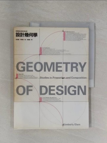 【書寶二手書T9／藝術_ZDM】設計幾何學-發現黃金比例的永恆之美_金柏麗‧伊蘭姆