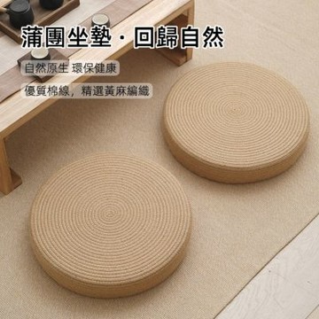 【匠俱】日式蒲團坐墊-兩個一組 客廳陽台茶室榻榻米坐墊 家用加厚拜佛打坐禪修墊 日式加厚 坐墊設計