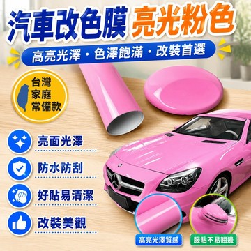 ⭐台灣出貨⭐汽車改色膜 車身改色貼紙 車貼 改色膜 汽車貼膜改色自貼磨砂亮光黑 全車膜 車頂後視鏡內飾AB中柱貼紙改裝