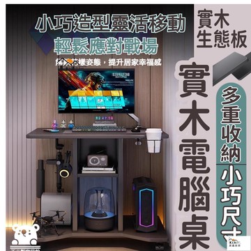公司貨 可開發票 免運 【實木電腦桌 免開發票】臺式電競桌 單人書桌 臥室床邊移動小桌子 萬用桌 遊戲桌 寫字桌 兒童書桌 多功能遊戲桌工廠現貨直銷 店長推薦 全館八折 售後保障 5h926