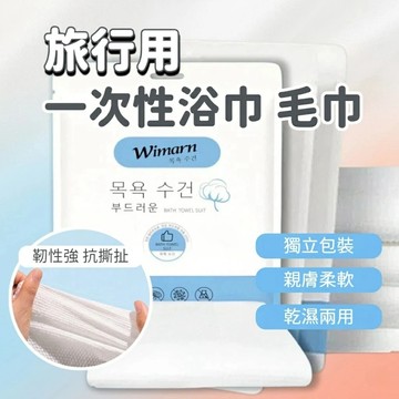 【台中出貨&一次性毛巾】加厚珍珠紋乾濕兩用潔面巾 獨立包裝旅行洗臉巾 卸妝擦臉美容巾 旅行浴巾 一次性毛巾