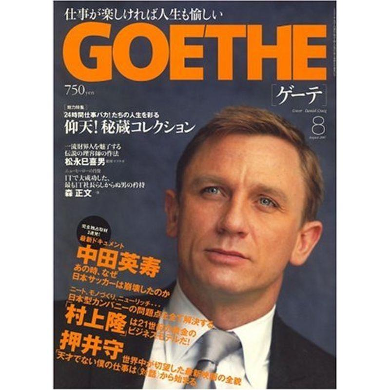 GOETHE (ゲーテ) 2007年 08月号 雑誌