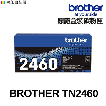 Brother TN-2460 TN-2480 原廠黑色碳粉 TN2460 TN2480 L2715DW L2770DW