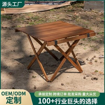 露緣戶外露營蛋卷桌高低雙段可調節桌輕便折疊實木升降桌廠家批發