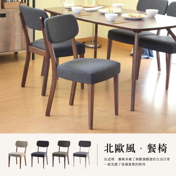 【RICHOME】北歐簡單風格餐椅 (椅子一入)