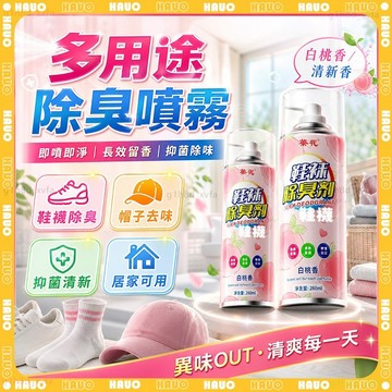 現貨🔥長效留香 除臭噴霧🔥鞋襪除臭噴霧 奈米銀離子除臭 鞋子除臭劑 鞋子清潔劑 清潔用品 除臭 清潔劑 鞋櫃除臭 除腳臭