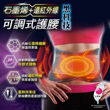 [快速出貨]【成功SUCCESS】石墨烯+遠紅外線可調式護腰(M/L/XL)｜生日禮物｜護具防護｜送禮推薦｜情人禮｜閨蜜禮｜母親節禮物｜父親節禮物