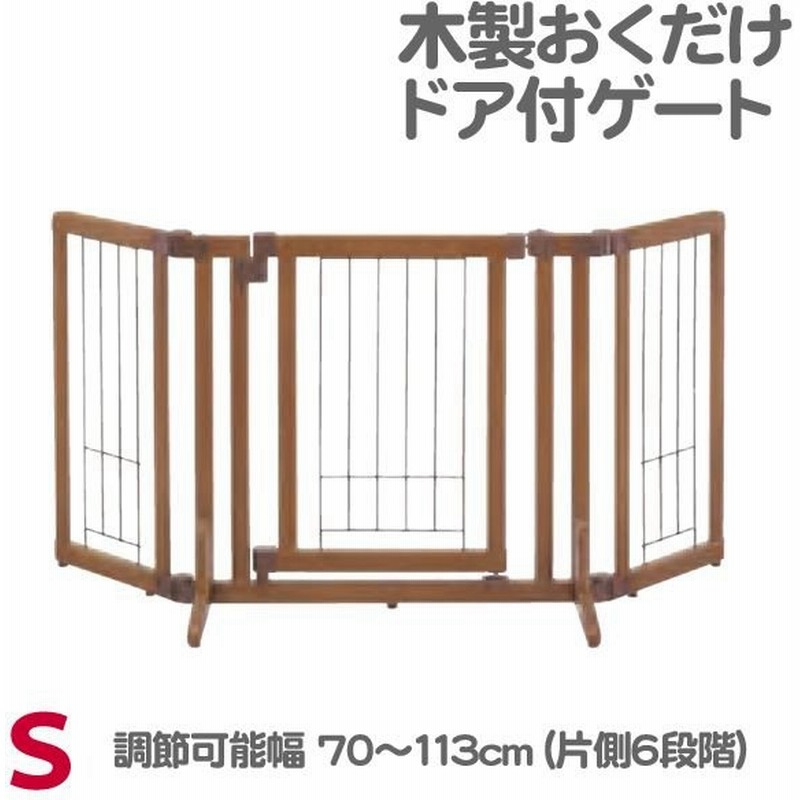 ペットゲート ペットフェンス ベビーゲート 赤ちゃんゲート セーフティゲート 木製おくだけドア付ゲート Sサイズ 通販 Lineポイント最大0 5 Get Lineショッピング