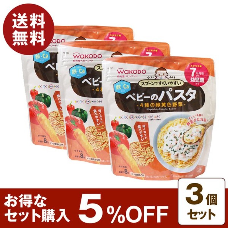 全国どこでも送料無料 和光堂 手作り応援 緑黄色野菜3種パック 5ヵ月頃から 8包 ベビーフード ※軽減税率対象商品  materialworldblog.com