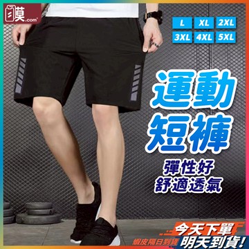 【高彈貼身自由伸展】運動短褲男 運動短褲 短褲 冰絲短褲 現貨 短褲男 男生短褲 跑步褲 休閒短褲 五分褲 運動褲子
