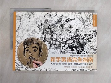 【書寶二手書T5／藝術_ZTG】新手素描完全指南：人物、靜物、動物、場景、寫實_3DTotal Publishing，張雅芳