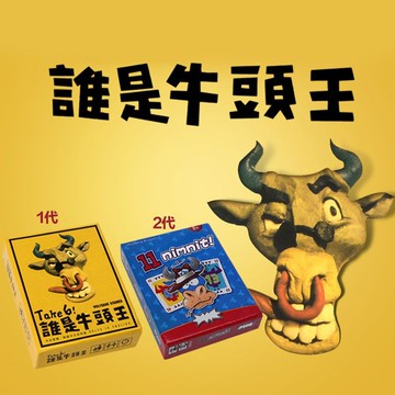🔥台灣發貨 特價處理🔥誰是牛頭王桌游游戲卡牌Take6全套1+2歡樂休閑聚會塑封