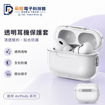 新款 透明耳機殼 閃粉 耳機保護套 適用 Air Pods Pro 2 3 耳機套 Air Pods 4 3 耳機防摔殼