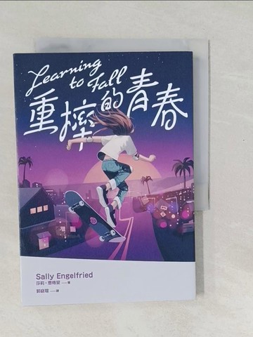 【書寶二手書T1／一般小說_SXM】重摔的青春_CLEA