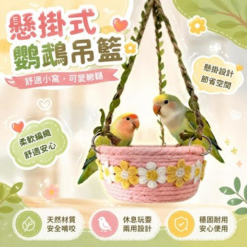 ⚡臺灣直出⚡優選⭐鳥窩鸚鵡窩編織鳥巢虎皮牡丹小太陽珍珠鳥睡覺保暖小鳥窩鞦韆玩具