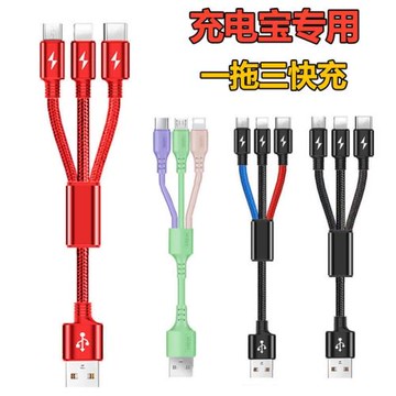 移動電源充電寶短款數據線一拖三快充適用蘋果安卓typec充電線多