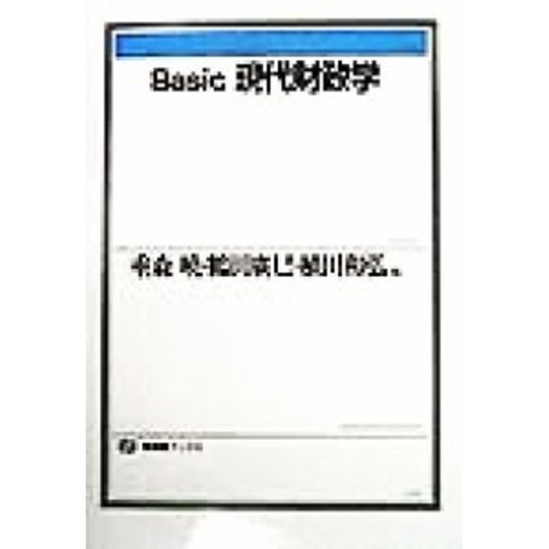 中古 ｂａｓｉｃ現代財政学 有斐閣ブックス 重森暁 編者 鶴田広巳 編者 植田和弘 編者 通販 Lineポイント最大get Lineショッピング