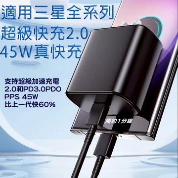 台灣出貨⚡適用三星45W充電器 顯示原廠超級快充 samsung快充旅充頭+傳輸線TypeC快充線 三星快充頭 豆腐頭