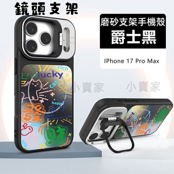 《新年要發財》磁吸鏡頭磨砂支架手機殼 iPhone 17 16 15 14 13 12 11 Pro Max保護殼