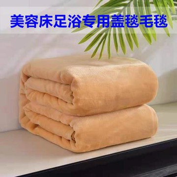 美容院美容床專用毛毯加厚蓋毯足浴按摩推拿午睡保暖毯子冬季床單
