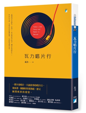 瓦力唱片行[二手書_近全新]