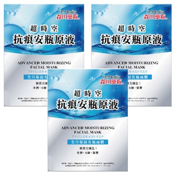 Dr.Morita 森田藥粧 台灣公司貨 全日保濕安瓶面膜 30g  3片  3盒