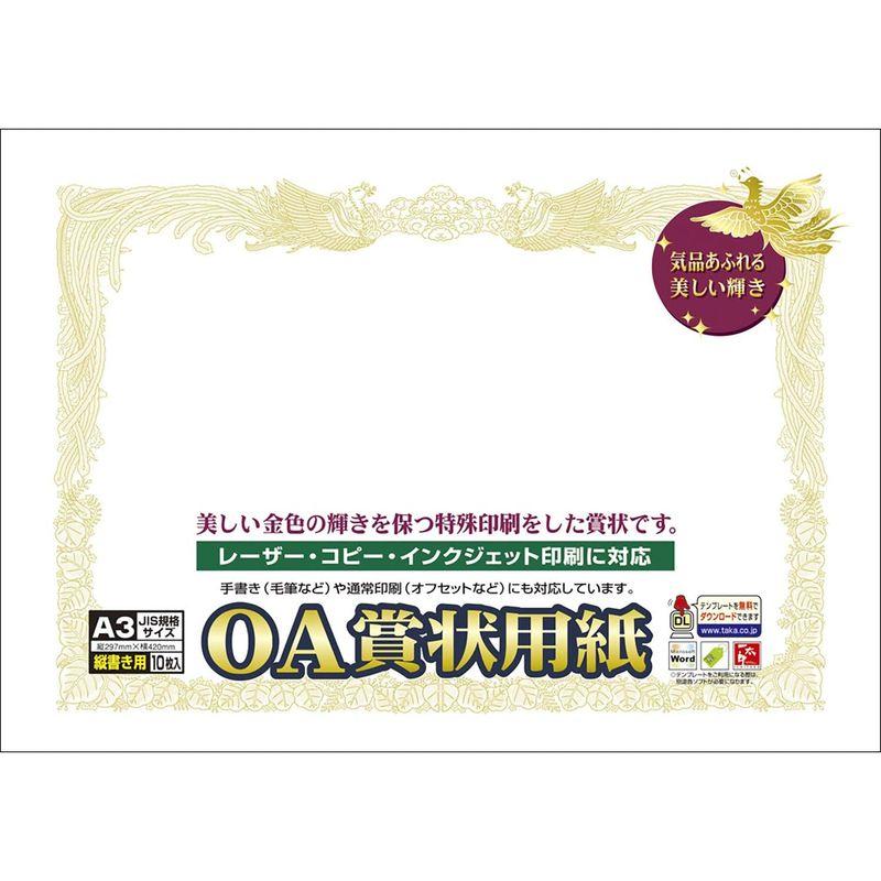 タカ印 ササガワ 賞状用紙 OA対応 縦書き用 白 A3 10-1080
