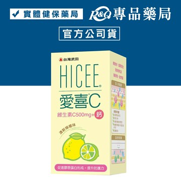 武田 愛喜C+鈣 60粒 (維他命C500mg+鈣) 專品藥局【2003115】