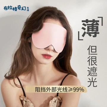 真丝遮光眼罩睡眠专用缓解眼疲劳轻薄耳戴式男女学生午休护眼助眠pb6111