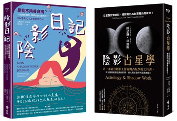 自我陰影覺察套書